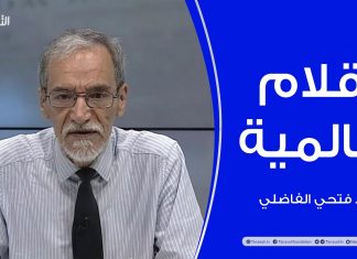 برنامج أقلام عالمية | مع د. فتحي الفاضلي | أبرز ما تناقلته الصحف العالمية عن الشأن الليبي