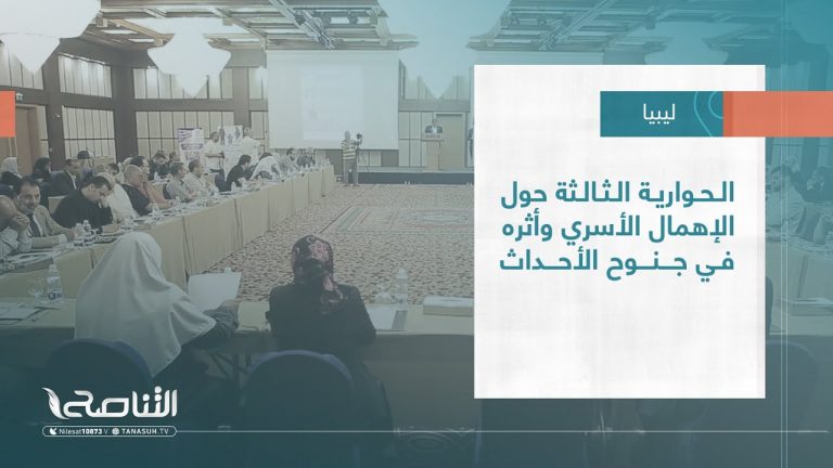 تقرير – بلديات | الحوارية الثالثة حول الإهمال الأسري وأثره في جنوح الأحداث