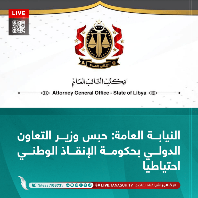 النيابة العامة: حبس وزير التعاون الدولي بحكومة الإنقاذ الوطني احتياطيا