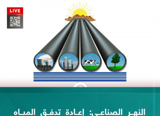 النهر الصناعي: إعادة تدفق المياه بشكل طبيعي بعد حدوث هزة كهربائية بحقول الآبار