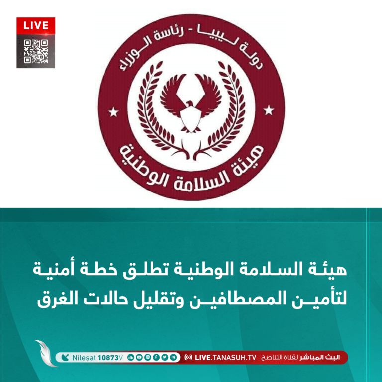 هيئة السلامة الوطنية تطلق خطة أمنية لتأمين المصطافين وتقليل حالات الغرق