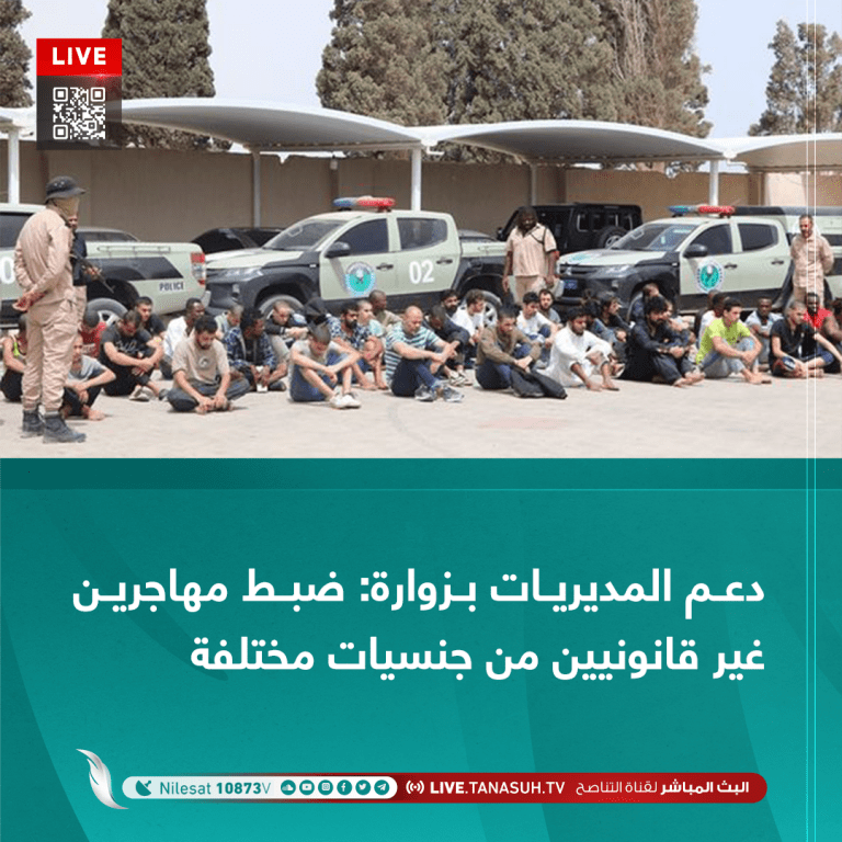 دعم المديريات بزوارة: ضبط مهاجرين غير قانونيين من جنسيات مختلفة