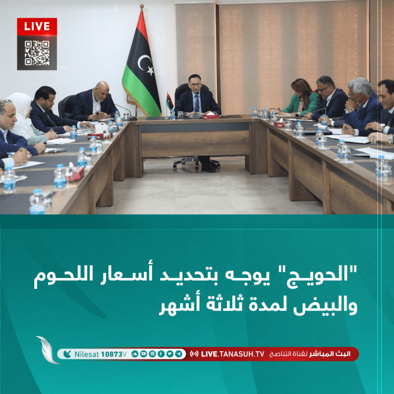 “الحويج” يوجه بتحديد أسعار اللحوم والبيض لمدة ثلاثة أشهر