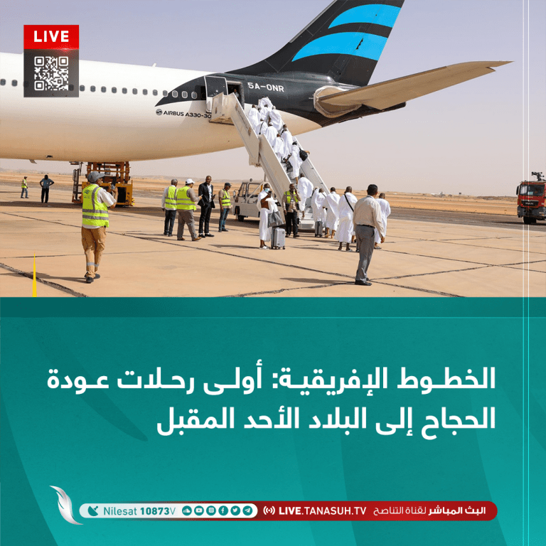 الخطوط الإفريقية: أولى رحلات عودة الحجاح إلى البلاد الأحد المقبل