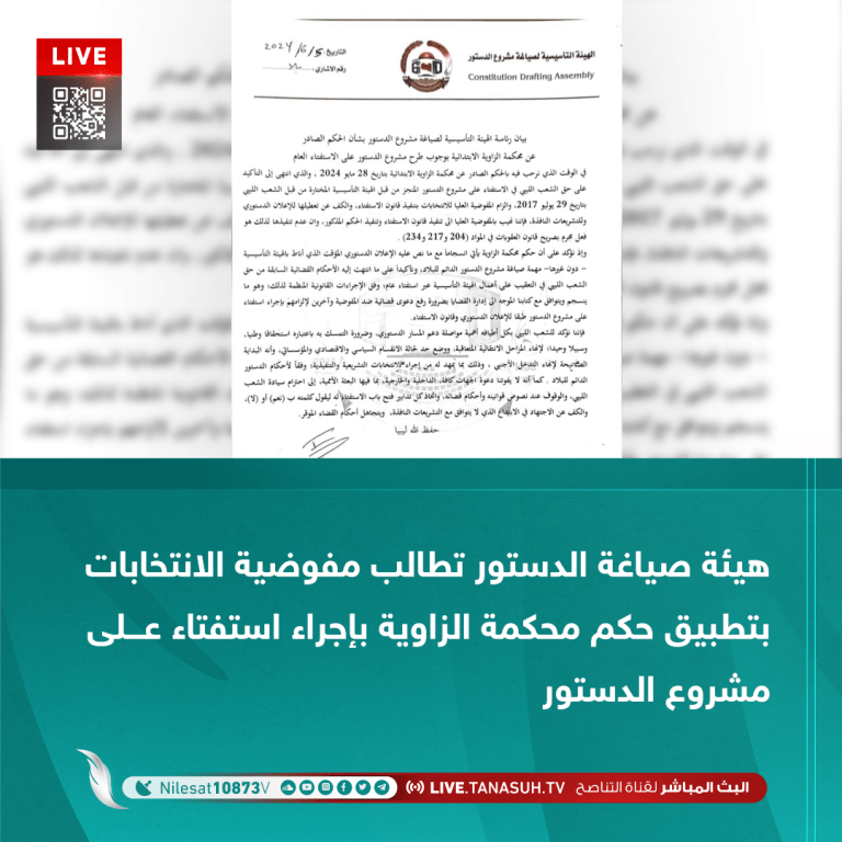 هيئة صياغة الدستور تطالب مفوضية الانتخابات بتطبيق حكم  محكمة الزاوية بإجراء استفتاء على مشروع الدستور