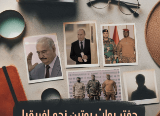 حفتر بوابُ بوتين نحو إفريقيا وحلقة وصل لدول الغرب