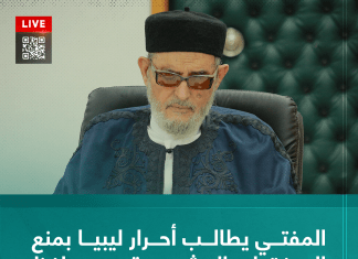 المفتي يطالب أحرار ليبيا بمنع الصفقات المشبوهة بين محافظ المركزي ورئيس مجلس النواب