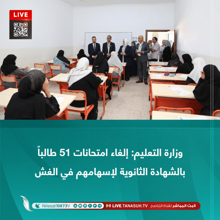 وزارة التعليم: إلغاء امتحانات 51 طالباً بالشهادة الثانوية لإسهامهم في الغش