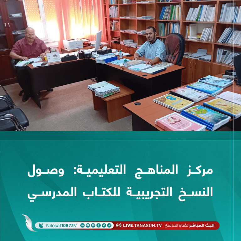 مركز المناهج التعليمية: وصول النسخ التجريبية للكتاب المدرسي