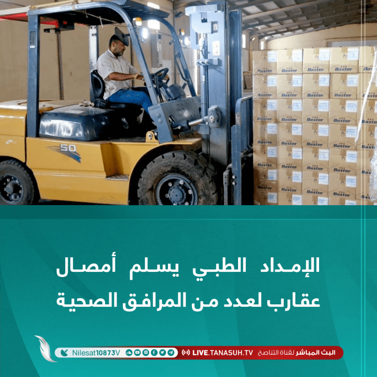 الإمداد الطبي يسلم أمصال عقارب لعدد من المرافق الصحية