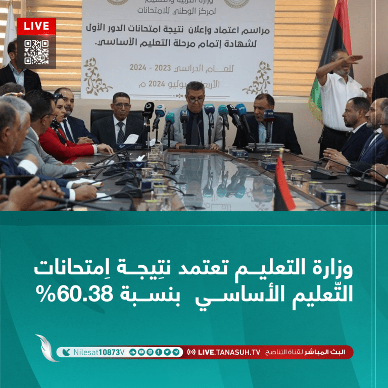 وزارة التعليم تعتمد نتِيجة اِمتحانات التّعليم الأساسي  بنسبة 60.38%