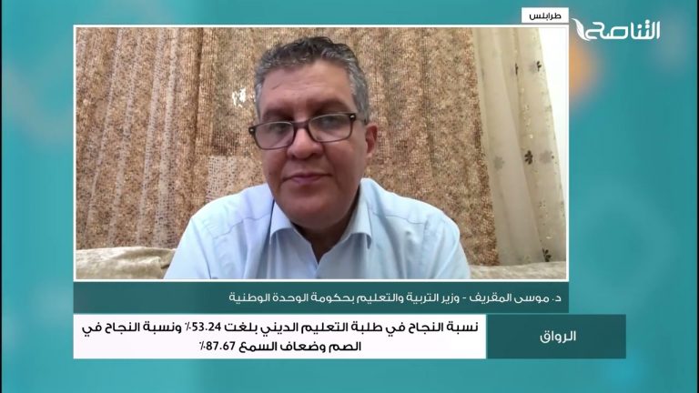 برنامج الرواق | عنوان الحلقة: نتائج شهادة إتمام مرحلة التعليم الأساسي .. نسب وتحديات | تقديم معتصم أبو عمارة | 6 – 07 – 2024