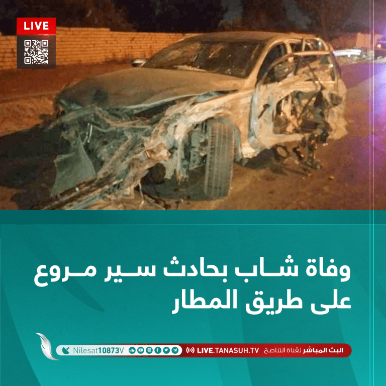 وفاة شاب بحادث سير مروع على طريق المطار