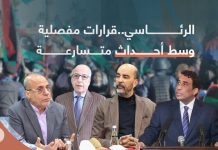 الرئاسي.. قرارات مفصلية وسط أحداث متسارعة