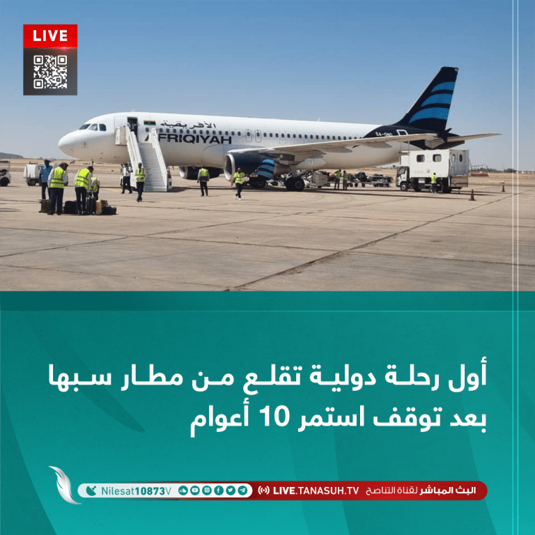 أول رحلة دولية تقلع من مطار سبها بعد توقف استمر 10 أعوام