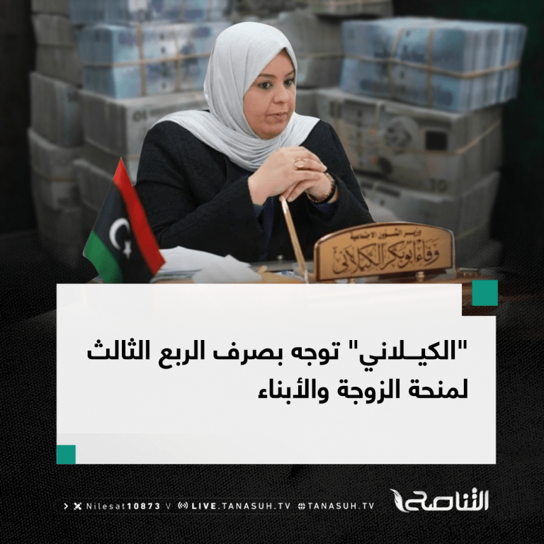 “الكيلاني” توجّه بصرف الربع الثالث لمنحة الزوجة والأبناء