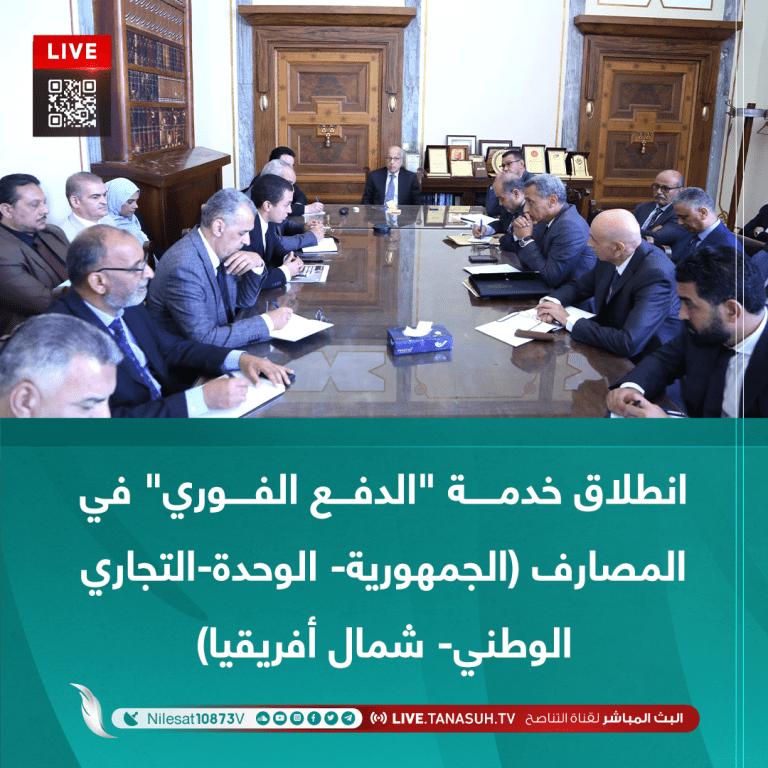 انطلاق خدمة “الدفع الفوري” في المصارف (الجمهورية- الوحدة-التجاري الوطني- شمال أفريقيا)