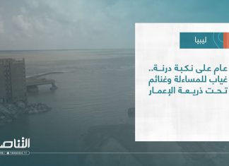 تقرير – تغطية خاصة | عام على نكبة درنة.. غياب للمساءلة وغنائم تحت ذريعة الإعمار