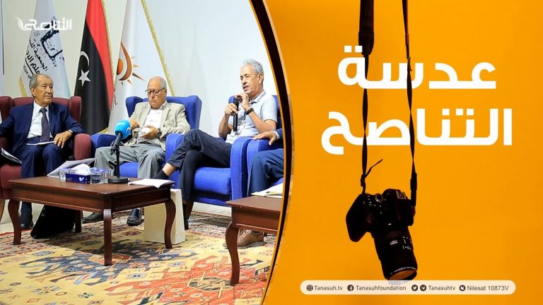 عدسة التناصح| المؤتمر العلمي الثالث للجمعية الليبية لعلم الاجتماع تحت عنوان: إشكاليات السياسات العامة في ليبيا