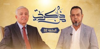 برنامج من ذاكرتي.. ( الحلقة 32) مع السيد نوري أبوسهمين