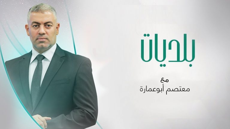 برنامج بلديات | مع معتصم أبو عمارة | 12 – 09 – 2024
