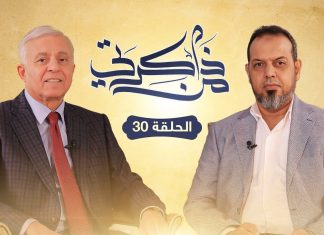 برنامج من ذاكرتي.. ( الحلقة 30) مع السيد نوري أبوسهمين