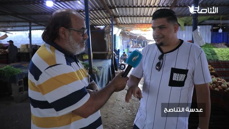 عدسة التناصح | جولة لمتابعة الأسعار من داخل سوق الخضار بالحي الإسلامي – طرابلس