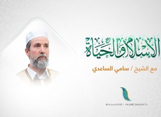 الإسلام والحياة | غريب القرآن (97) | تقديم أسامة سليمان يستضيف فضيلة الشيخ سامي الساعدي