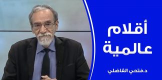 برنامج أقلام عالمية | مع د. فتحي الفاضلي | أبرز ما تناقلته الصحف العالمية عن الشأن الليبي