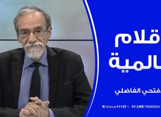 برنامج أقلام عالمية | مع د. فتحي الفاضلي | أبرز ما تناقلته الصحف العالمية عن الشأن الليبي