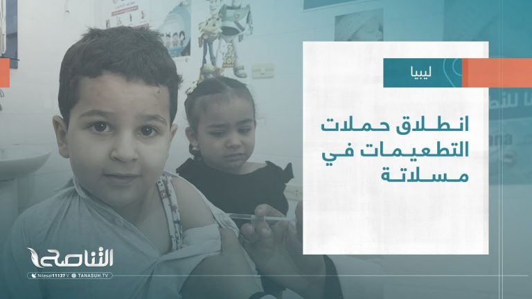 تقرير – بلديات| انطلاق حملات التطعيمات في مسلاتة