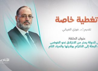 برنامج تغطية خاصة | عنوان الحلقة: الأعلى للدولة يحذر من الانزلاق نحو الفوضى ويدعو البعثة إلى الالتزام بولايتها والحياد التام
