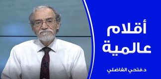 برنامج أقلام عالمية | مع د. فتحي الفاضلي | أبرز ما تناقلته الصحف العالمية عن الشأن الليبي