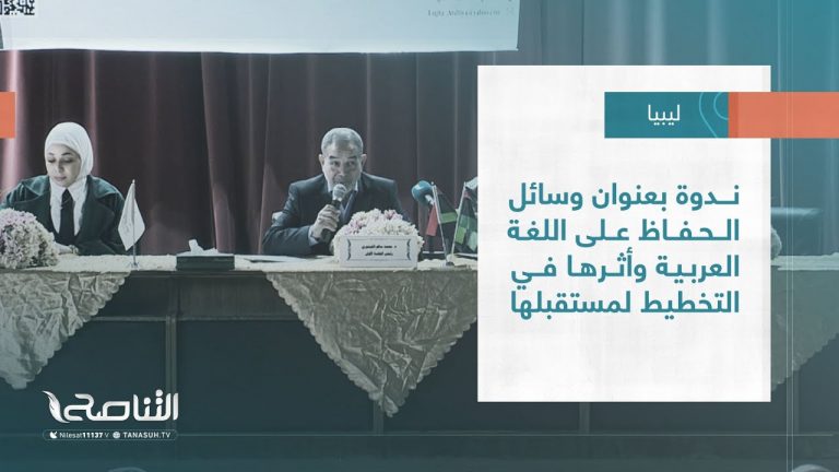 تقرير – بلديات| ندوة بعنوان وسائل الحفاظ على اللغة العربية وأثرها في التخطيط لمستقبلها