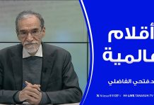 برنامج أقلام عالمية | مع د. فتحي الفاضلي | أبرز ما تناقلته الصحف العالمية عن الشأن الليبي