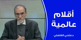 برنامج أقلام عالمية | مع د. فتحي الفاضلي | أبرز ما تناقلته الصحف العالمية عن الشأن الليبي