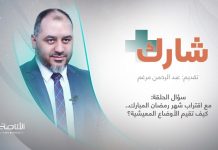 برنامج شارك مع عبدالرحمن مرغم | سؤال الحلقة : مع اقتراب شهر رمضان المبارك.. كيف تقيم الأوضاع المعيشية؟