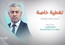 برنامج تغطية خاصة | عنوان الحلقة: اجتماع القاهرة.. مناورات تحت العباءة المصرية.