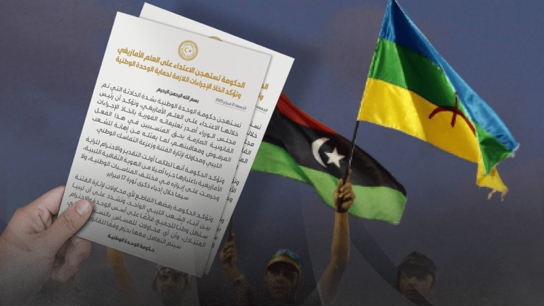 حكومة الوحدة الوطنية: الاعتداء على العلم الأمازيغي إهانة للشعب الليبي