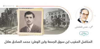 المناضل المغيب ابن سوق الجمعة وابن الوطن: محمد الصادق هلال