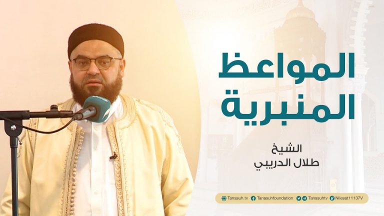 المواعظ المنبرية | عنوان الخطبة: اغتنموا شهر رمضان | الشيخ طلال الدريبي | مسجد خليل باشا الأرناؤوطي