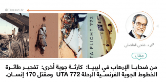 من ضحايا الإرهاب في ليبيا: كارثة جوية أخرى: تفجير طائرة الخطوط الجوية الفرنسية الرحلة 772 UTA ومقتل 170 إنسان.