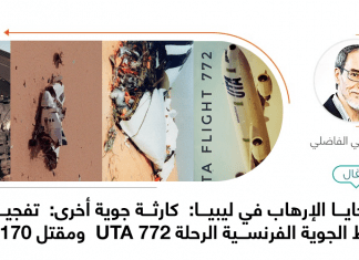 من ضحايا الإرهاب في ليبيا: كارثة جوية أخرى: تفجير طائرة الخطوط الجوية الفرنسية الرحلة 772 UTA ومقتل 170 إنسان.