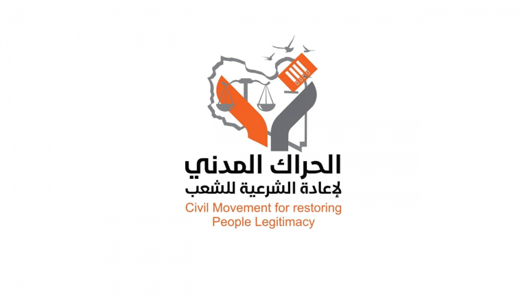 الحراك المدني لإعادة الشرعية: ما تعرض له الدرسي جريمة؛ ومجلس النواب فاقد للأهلية القانونية