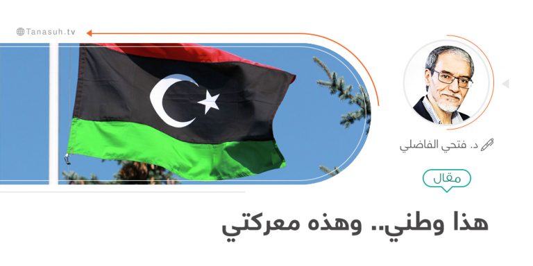 هذا وطني.. وهذه معركتي