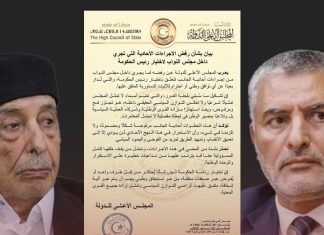 مجلس الدولة يرفض إجراءات مجلس النواب لاختيار رئيس الحكومة ويحذر من تداعياتها