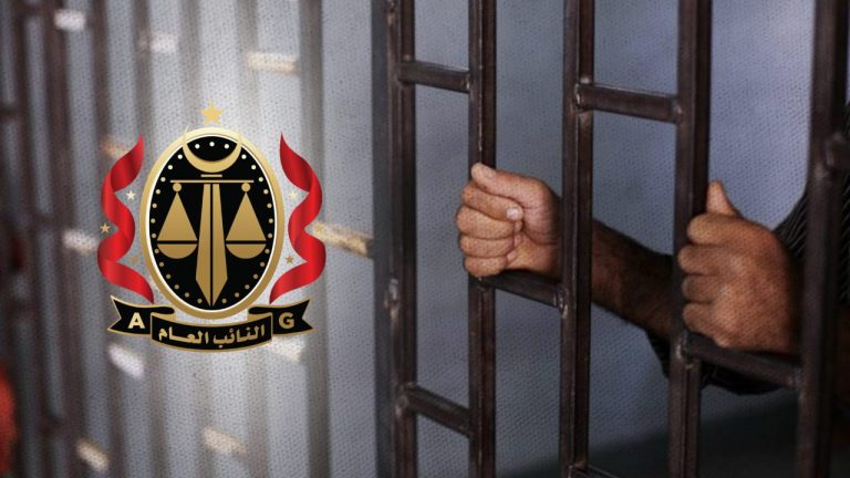 النيابة العامة تحبس رئيس جامعة المرقب احتياطياً بتهم فساد مالي