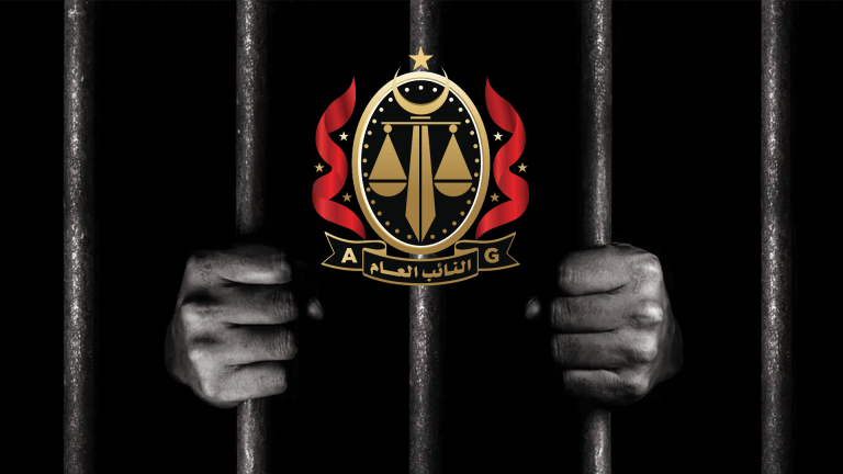 النيابة العامة تحرك دعاوى جنائية ضد 141 منتسبًا للأمن المركزي ودعم الاستقرار