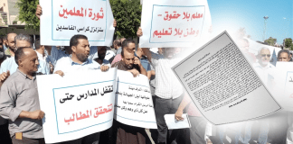 نقابة المعلمين: اعتصام شامل وإيقاف الدراسة ما لم تُنفذ الفروقات خلال 10 أيام