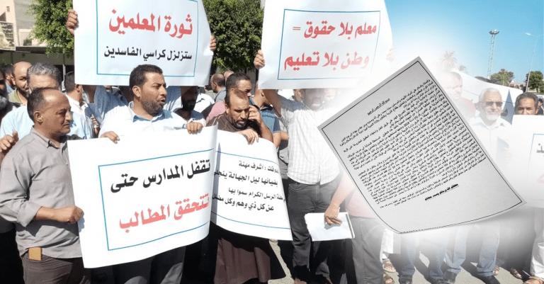 نقابة المعلمين: اعتصام شامل وإيقاف الدراسة ما لم تُنفذ الفروقات خلال 10 أيام